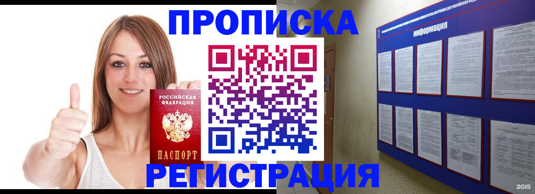 прописка от собственника в Боготоле