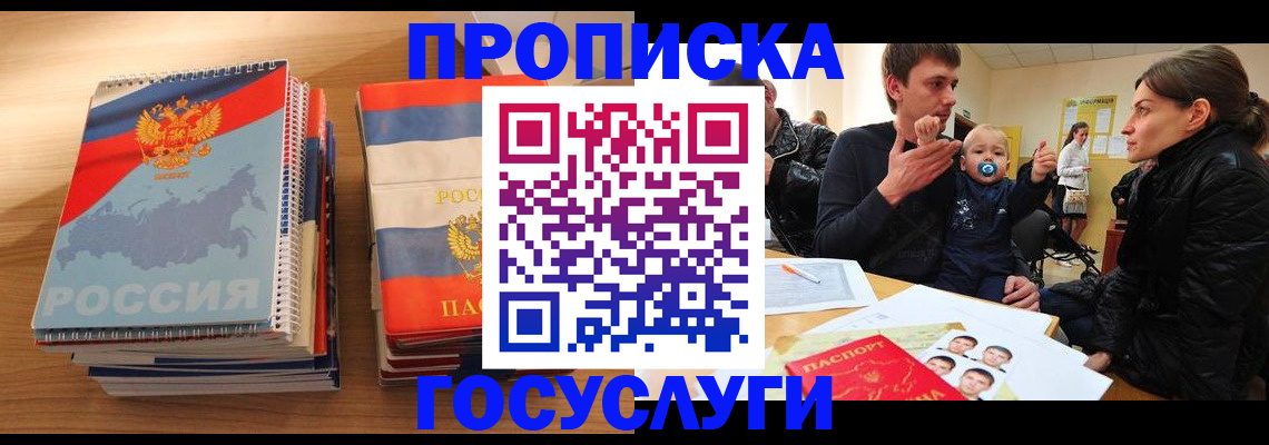 прописка в Боготоле