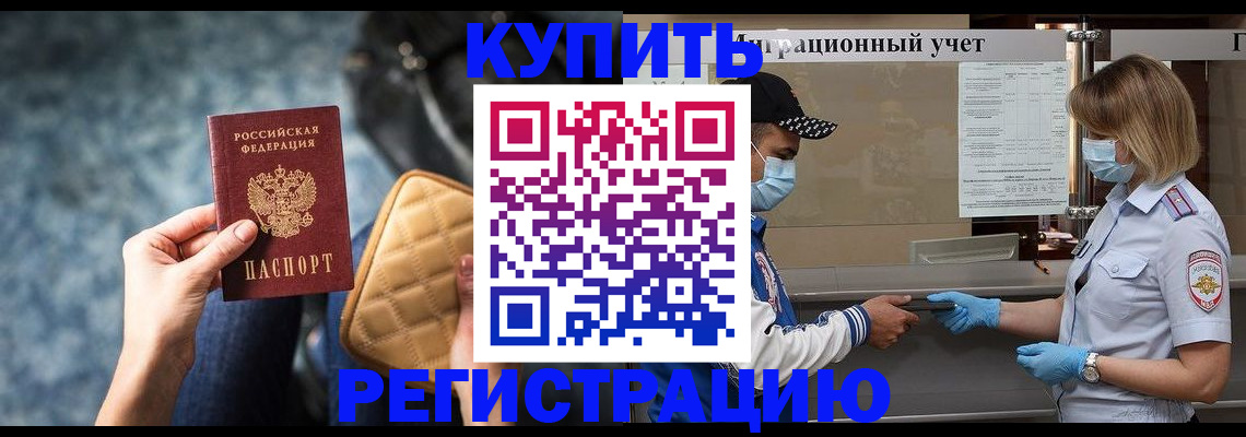 прописка для школы в Боготоле