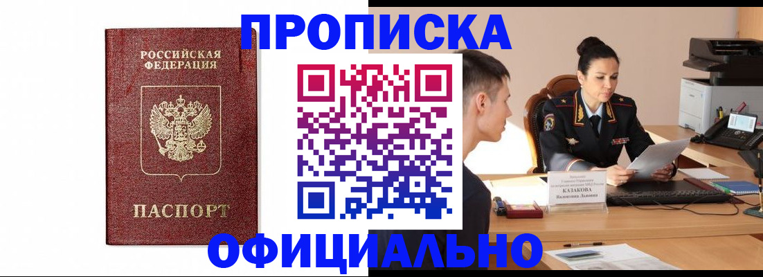 прописка ребенка в Боготоле