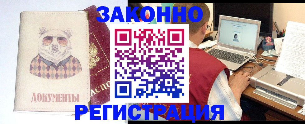 временная регистрация законно в Боготоле