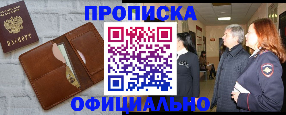 временная регистрация недорого в Боготоле