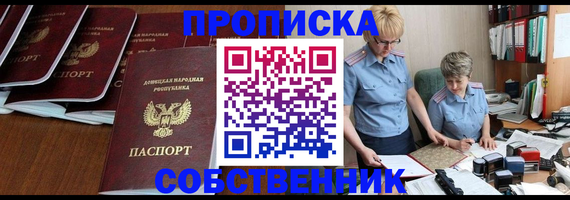 прописка ребенка в Боготоле