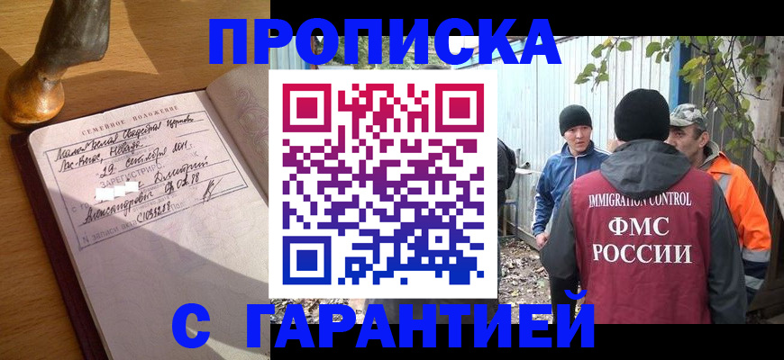временная регистрация 2025 в Боготоле