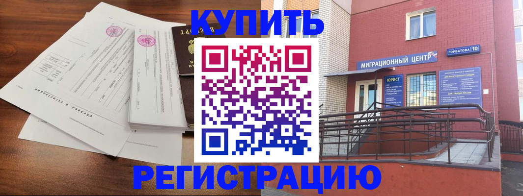 временная регистрация законно в Боготоле