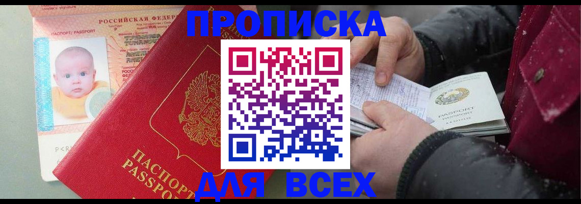 временная регистрация купить в Боготоле